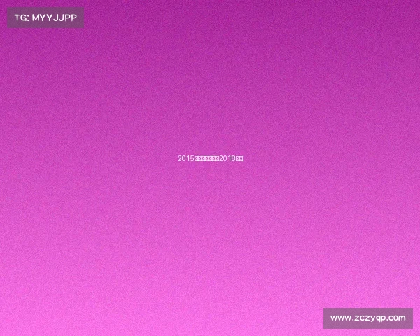 2015年鸟巢赛事安排2018鸟巢