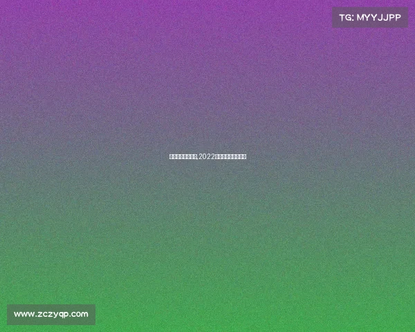 最近国内运动赛事,2022中国有什么运动赛事